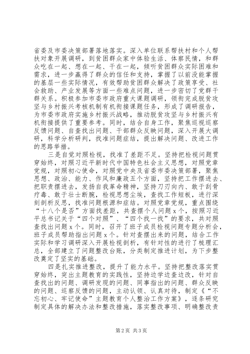 党员干部参加主题教育主要成效及收获（心得体会）_第2页