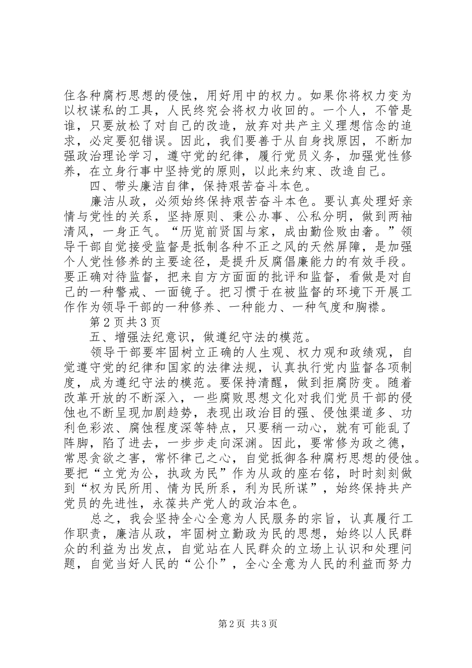 学习《领导干部廉洁从政教育读本》心得体会_第2页