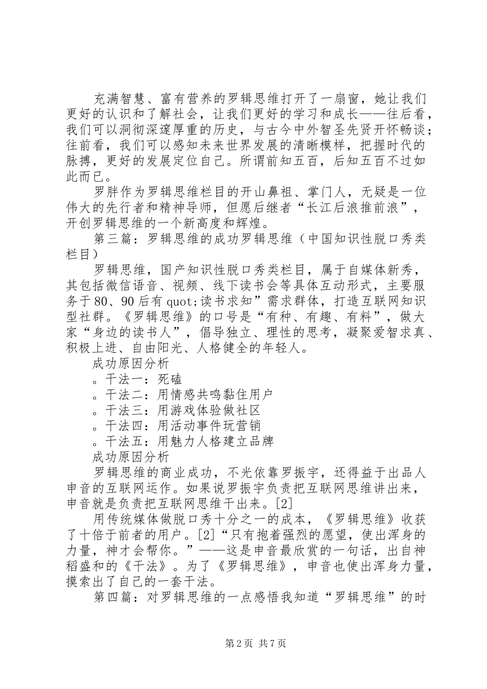 《罗辑思维》读后感(精选多篇)_第2页