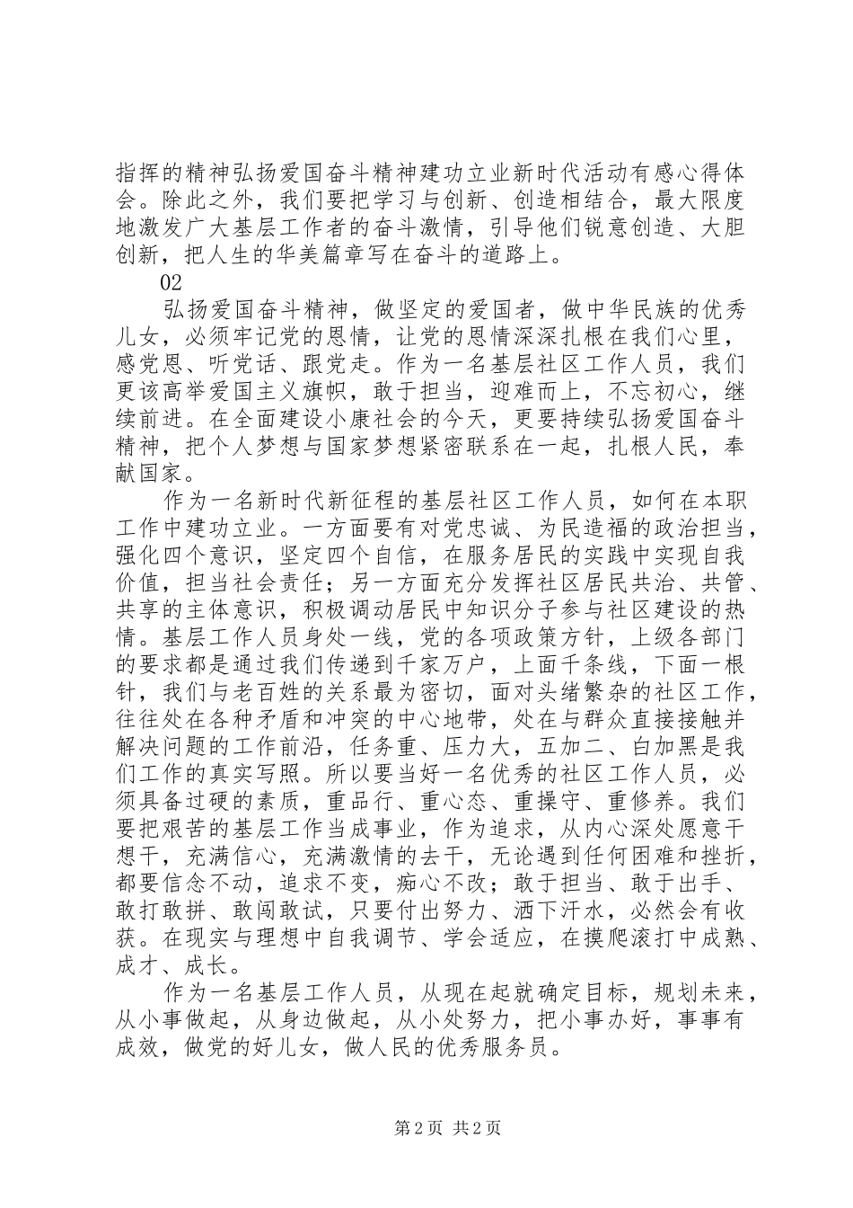 弘扬爱国奋斗精神建功立业新时代心得体会2篇_第2页