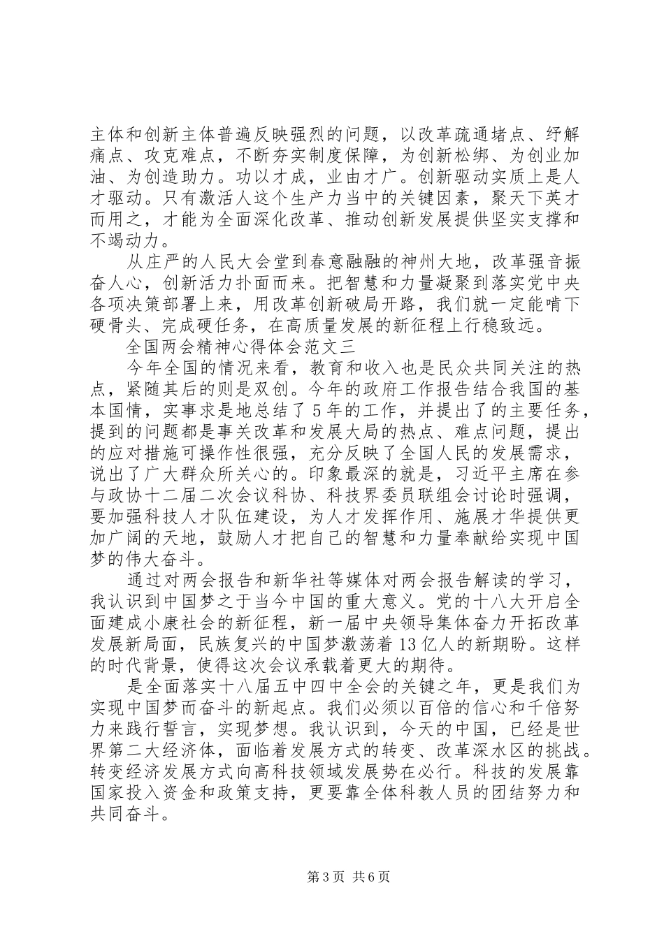全国两会精神心得体会范文五篇精选_第3页