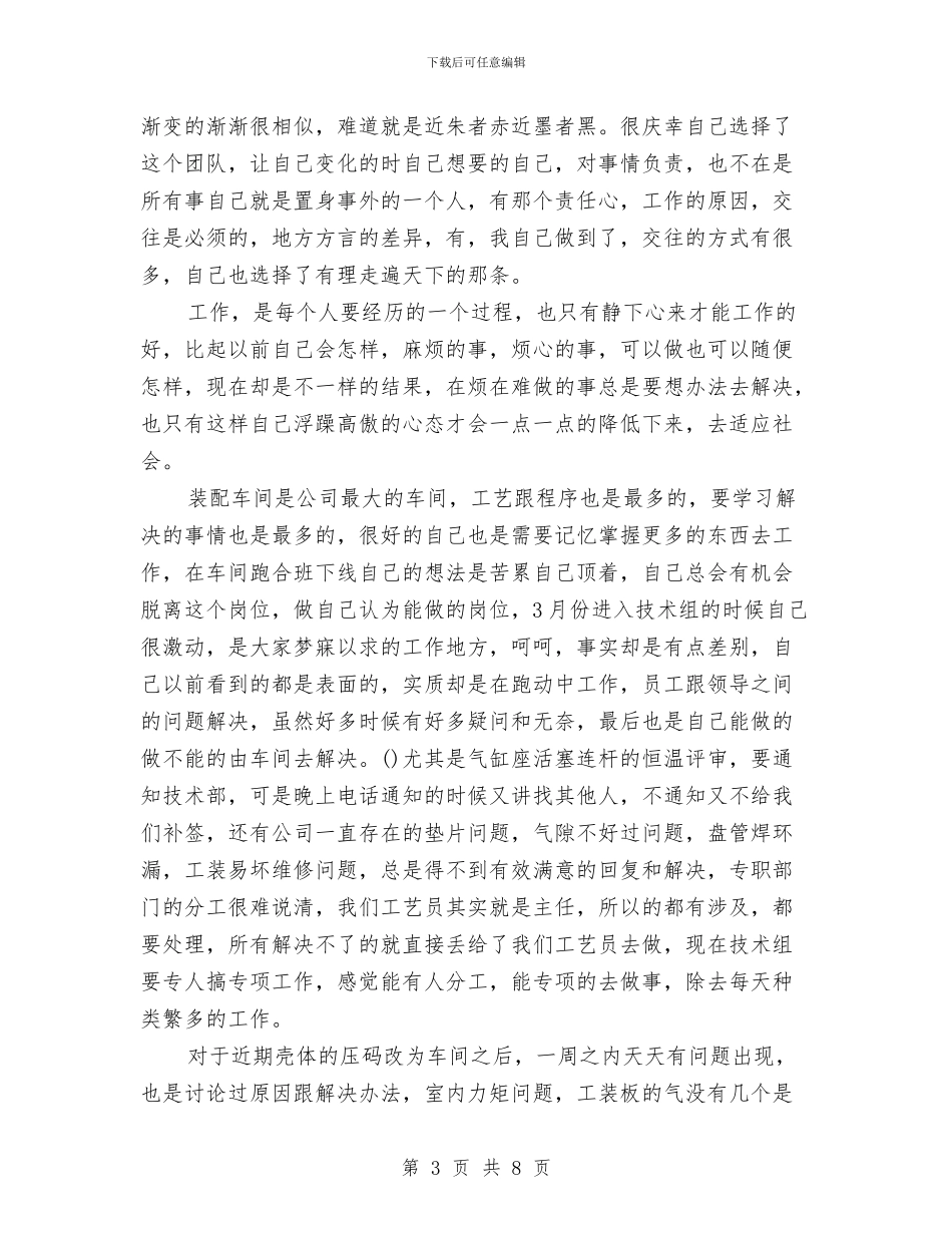 有关写员工年度工作总结与有关劳动密集型企业消防安全专项治理工作总结汇编_第3页