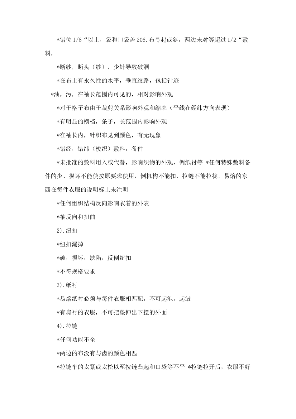 服装宝典：服装测试检验(DOC 12)_第2页