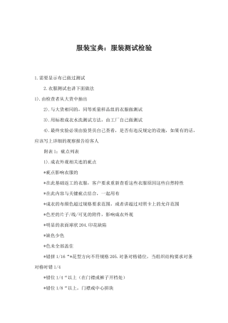 服装宝典：服装测试检验(DOC 12)