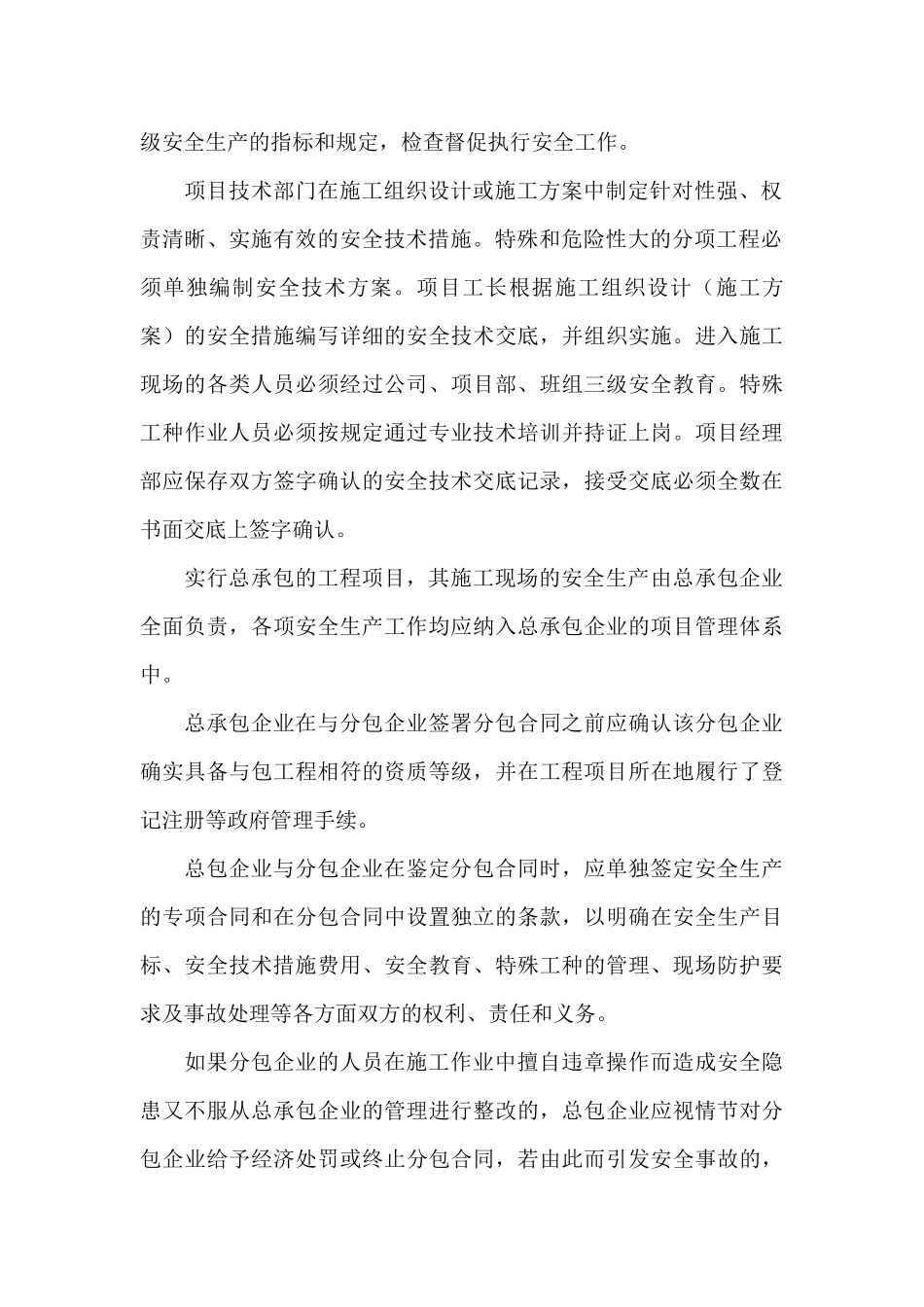 某小区B座楼安全施工组织设计_第3页