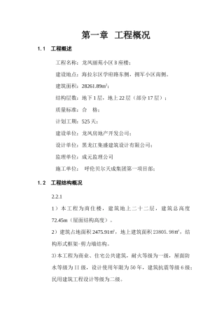 某小区B座楼安全施工组织设计