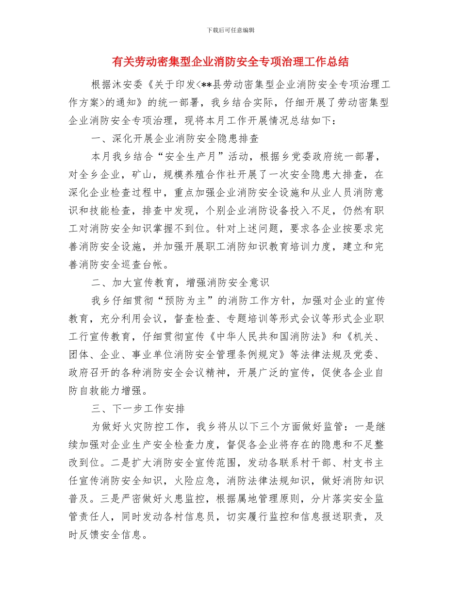 有关前台年终工作总结范文与有关劳动密集型企业消防安全专项治理工作总结汇编_第3页