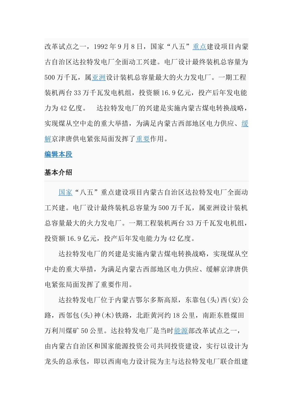 北方联合电力集团下属电厂简介_第2页