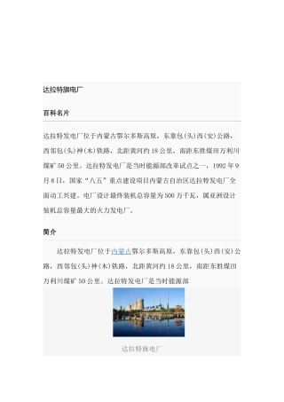 北方联合电力集团下属电厂简介