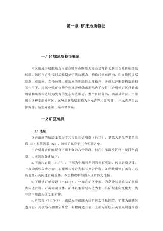 石宝铁矿东区地质情况