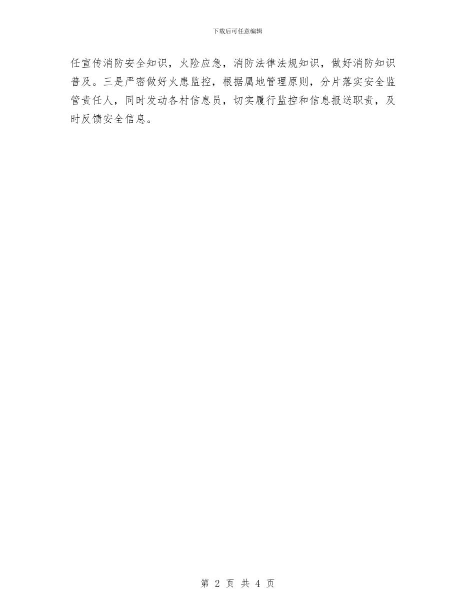 有关劳动密集型企业消防安全专项治理工作总结与有关劳动节演讲稿范文总结汇编_第2页