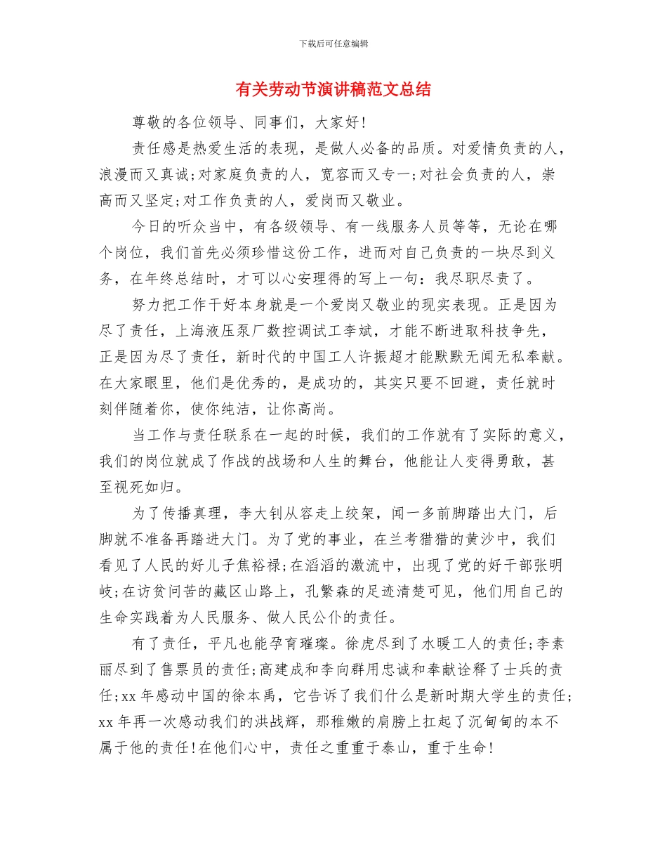 有关劳动密集型企业消防安全专项治理工作总结与有关劳动节演讲稿范文总结汇编_第3页