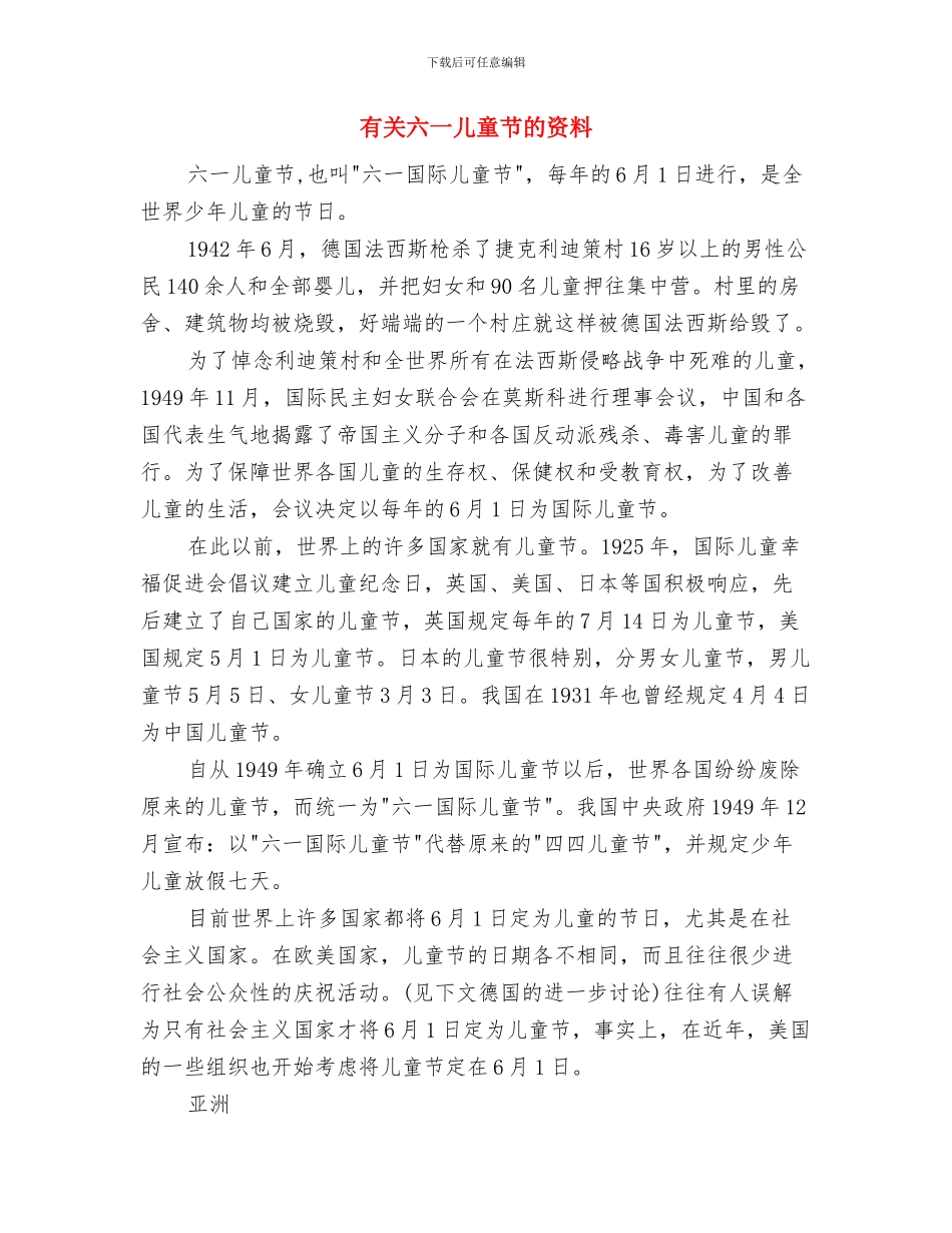 有关六一儿童节安全的活动方案与有关六一儿童节的资料汇编_第3页