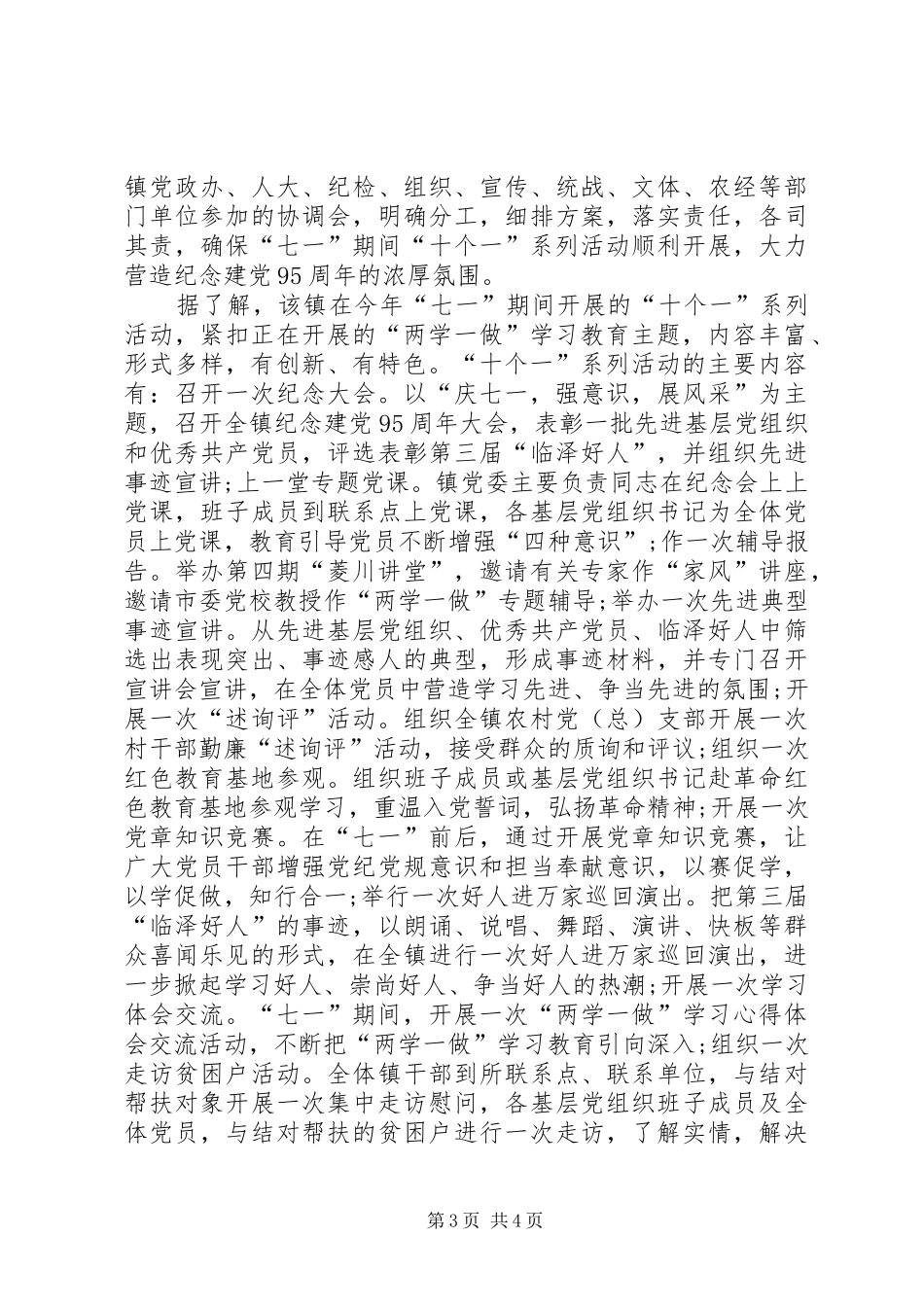 关于七一建党95周年心得体会_第3页