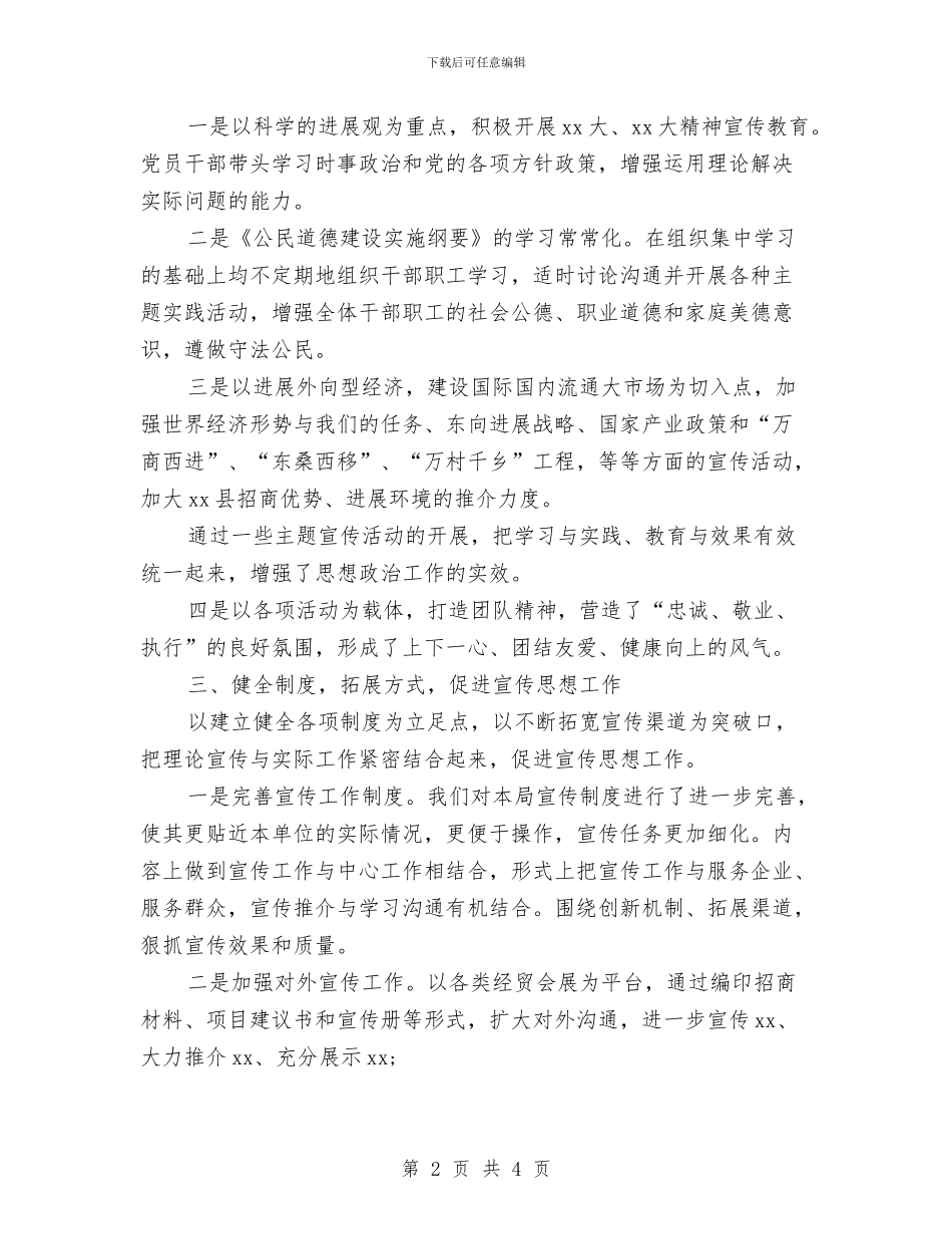 有关县商务局年度工作总结范文与有关在乡村公路通车庆典仪式上的讲话发言汇编_第2页