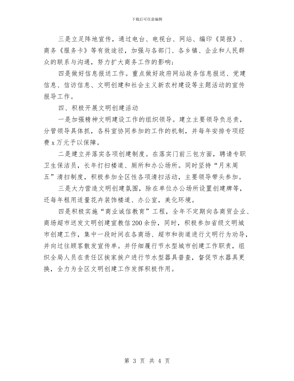 有关县商务局年度工作总结范文与有关在乡村公路通车庆典仪式上的讲话发言汇编_第3页