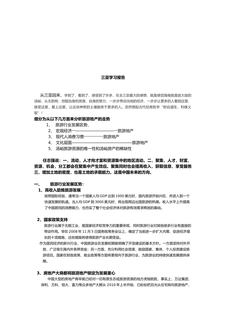 三亚旅游行业发展_第1页