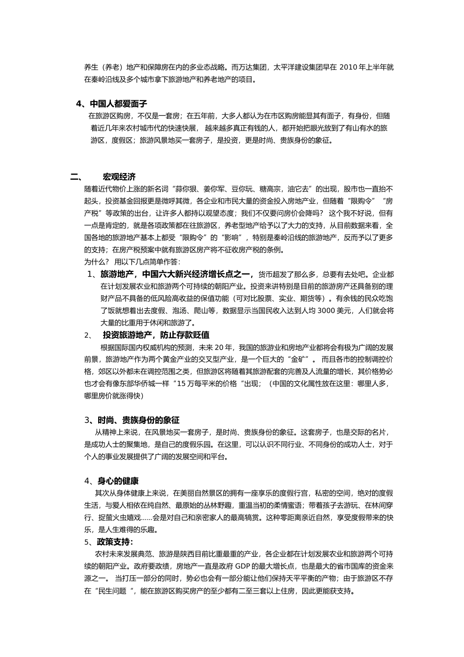三亚旅游行业发展_第2页