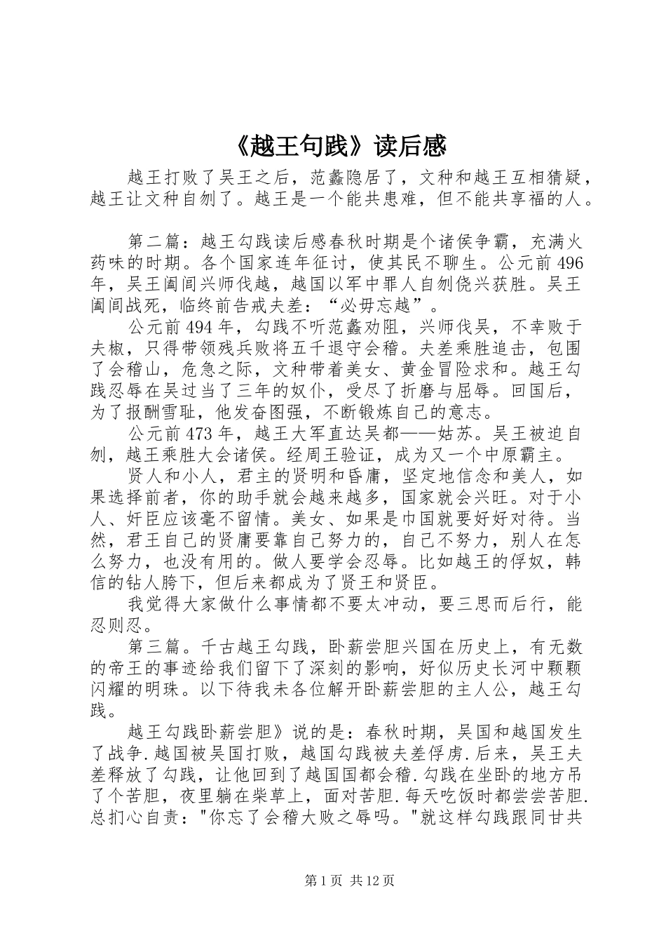 《越王句践》读后感_第1页