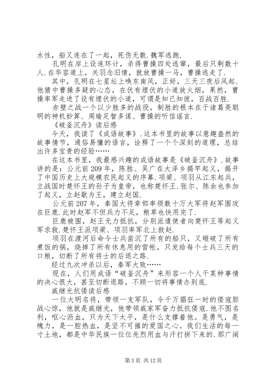 《越王句践》读后感_第3页