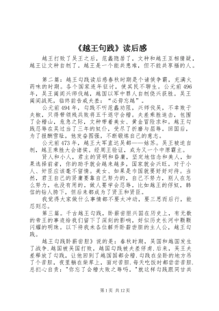 《越王句践》读后感