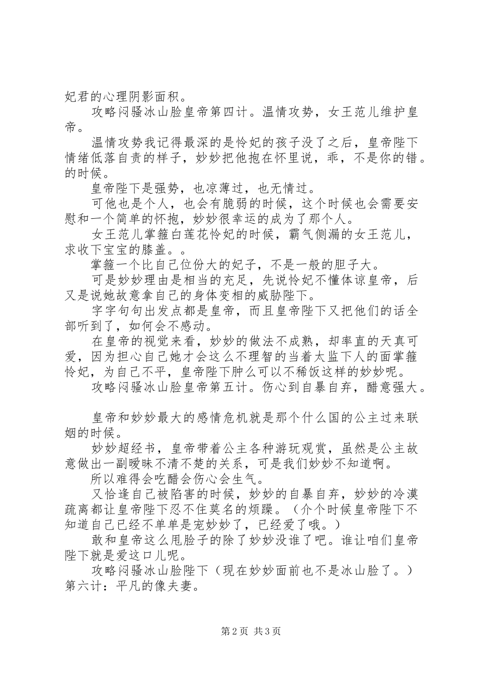 喵性宠妃心得体会喵性宠妃观后感_第2页