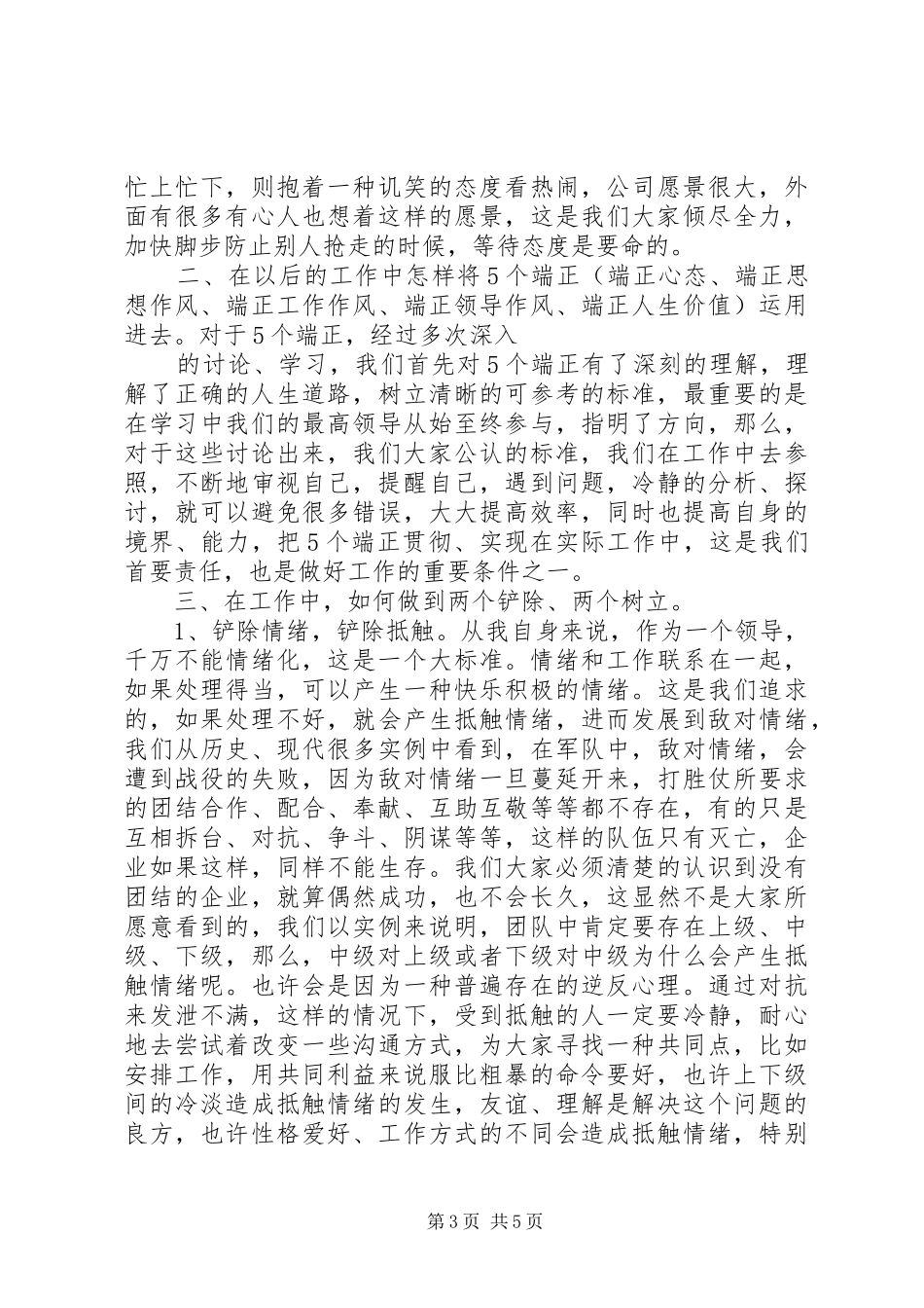 青年马克思主义学习班学习心得_第3页