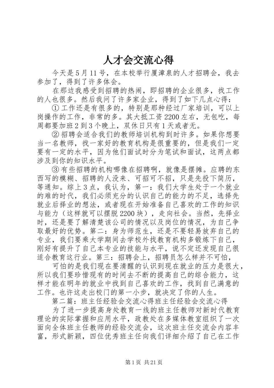 人才会交流心得_第1页
