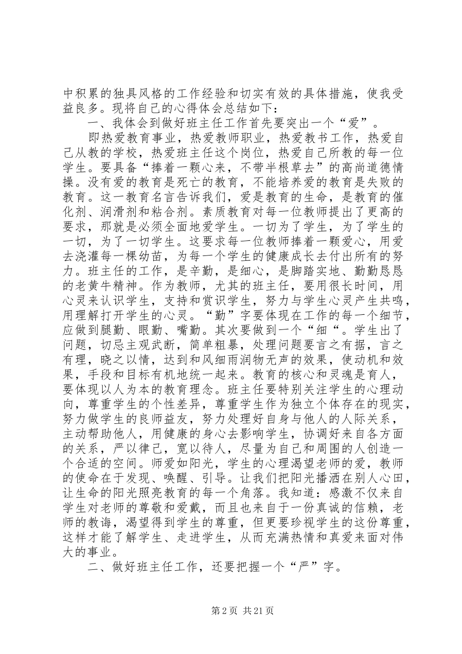 人才会交流心得_第2页