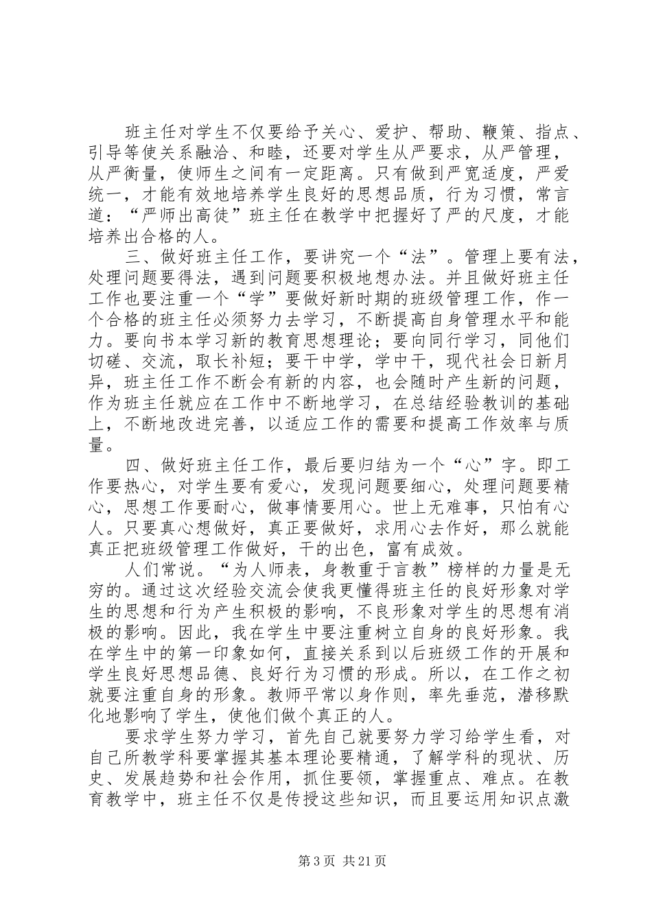 人才会交流心得_第3页