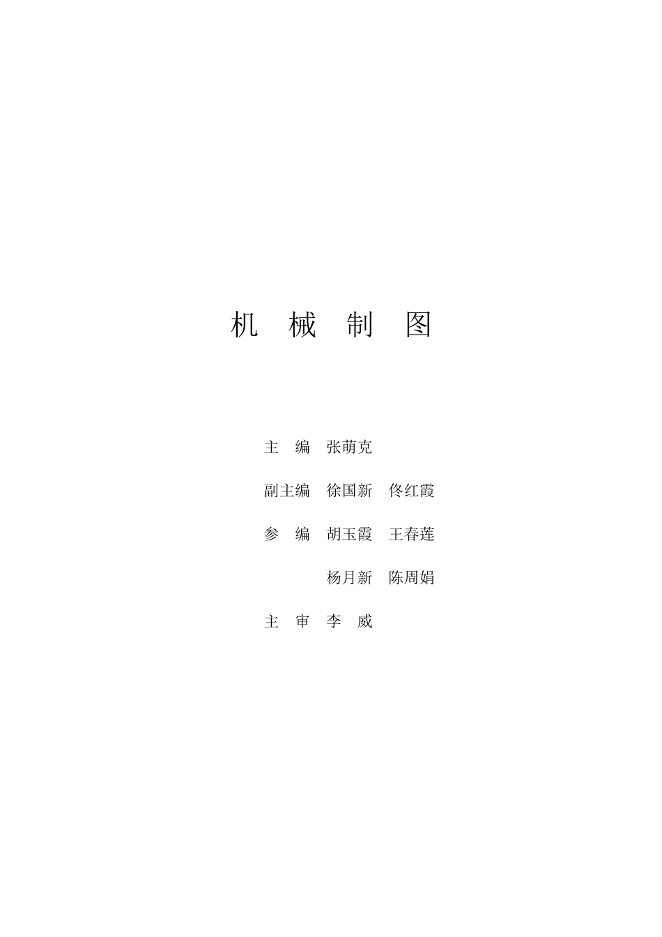 机械制图主编_第2页