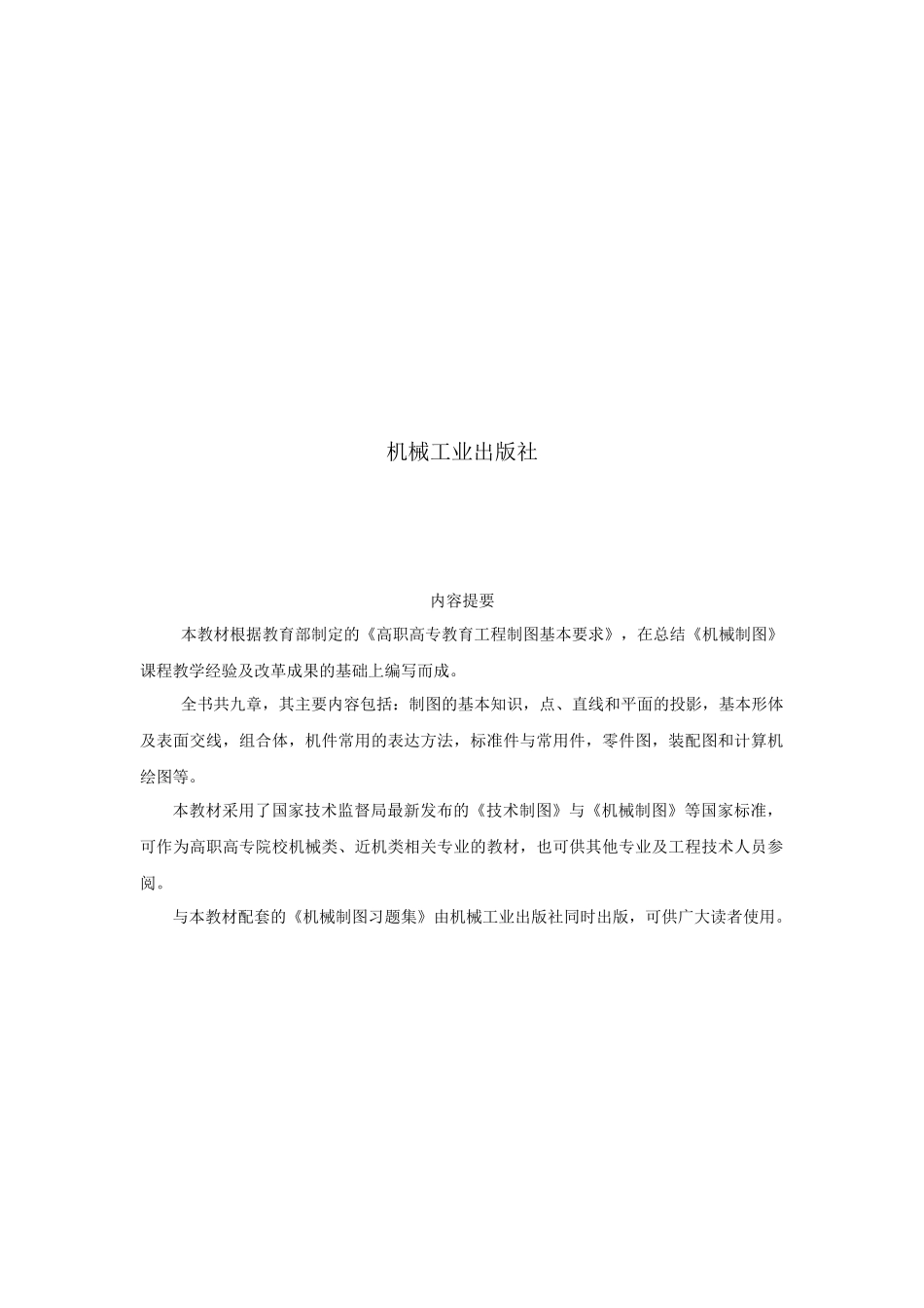 机械制图主编_第3页