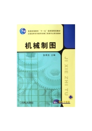 机械制图主编