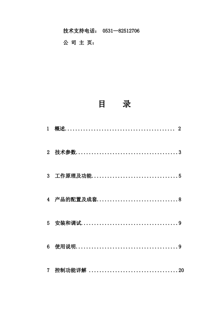 矿用微机通信控制装置操作手册_第2页