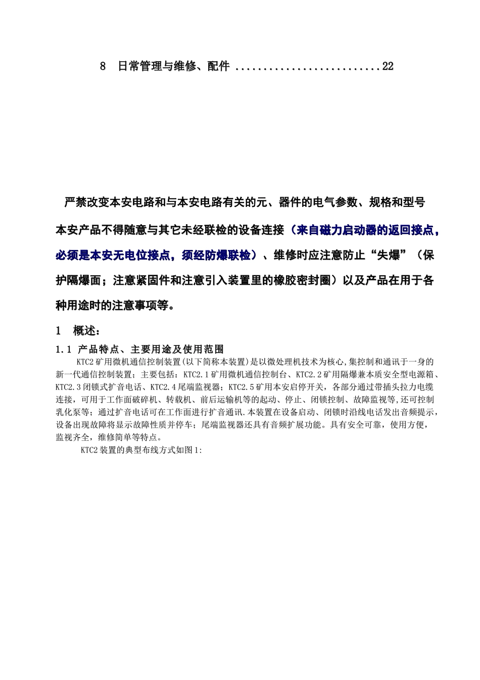 矿用微机通信控制装置操作手册_第3页