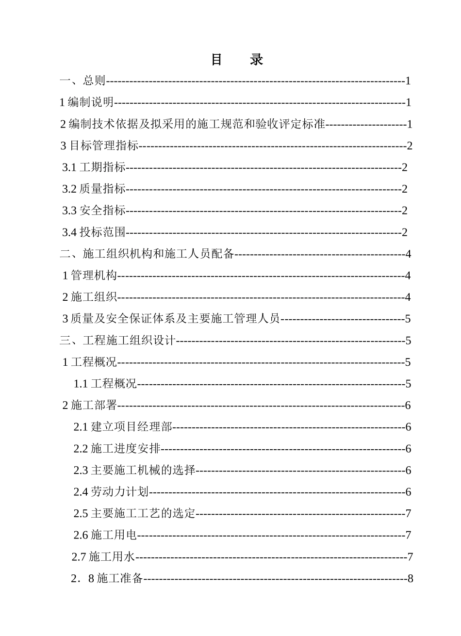 道路及排水施工组织设计方案_第1页