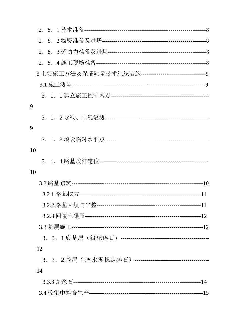 道路及排水施工组织设计方案_第2页