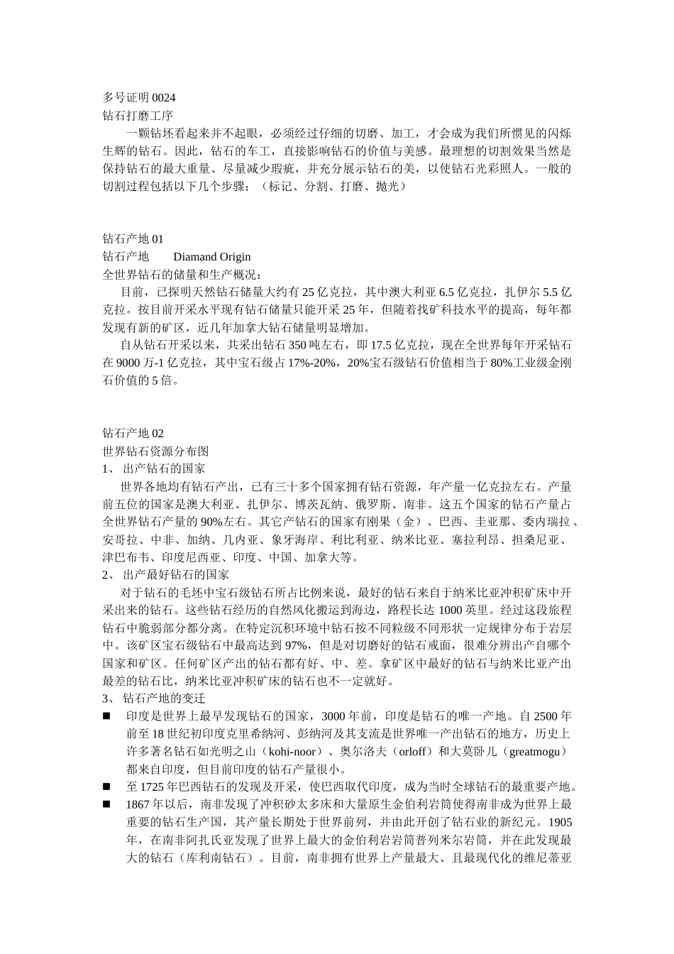 珠宝起源介绍_第1页