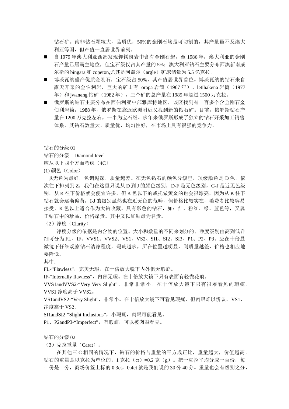 珠宝起源介绍_第2页