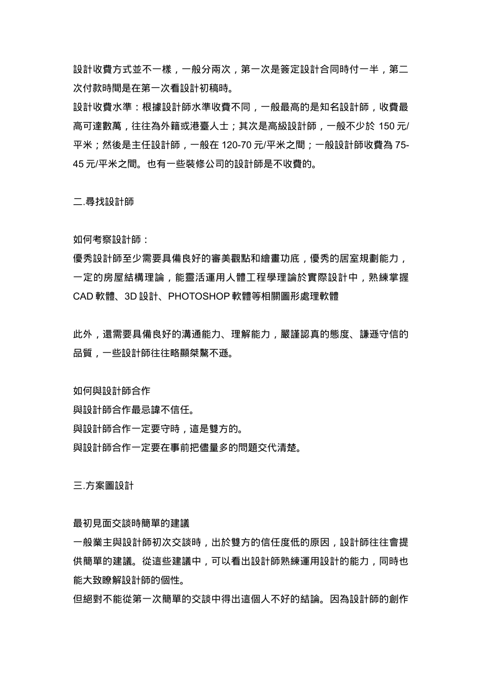 一套完整的酒店装修流程_第2页