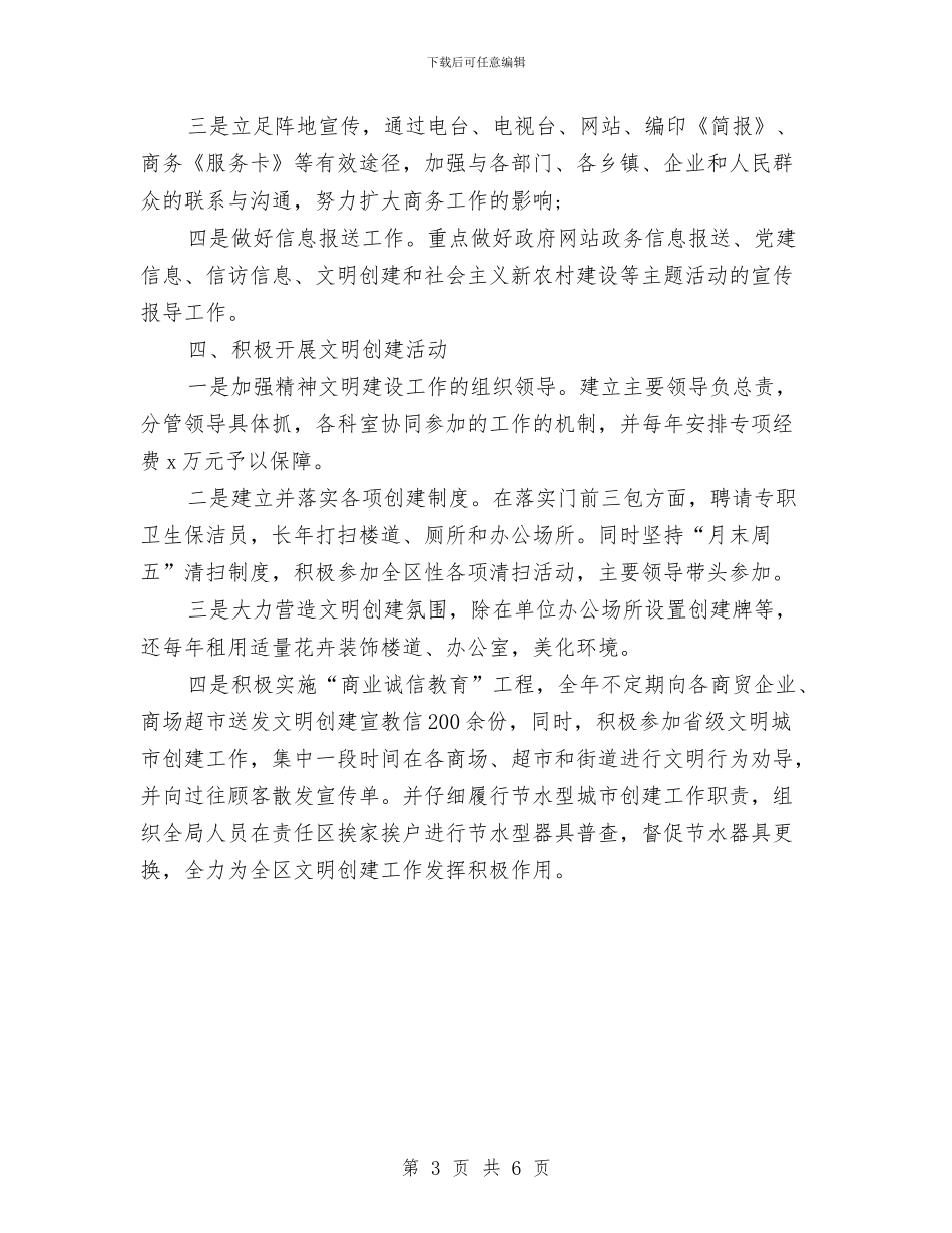 有关县商务局年度工作总结范文与有关团支部的工作总结报告范文汇编_第3页