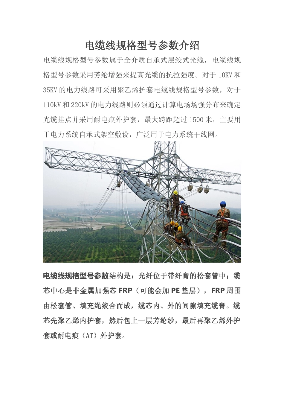 电缆线规格型号参数介绍（DOC33页）_第1页