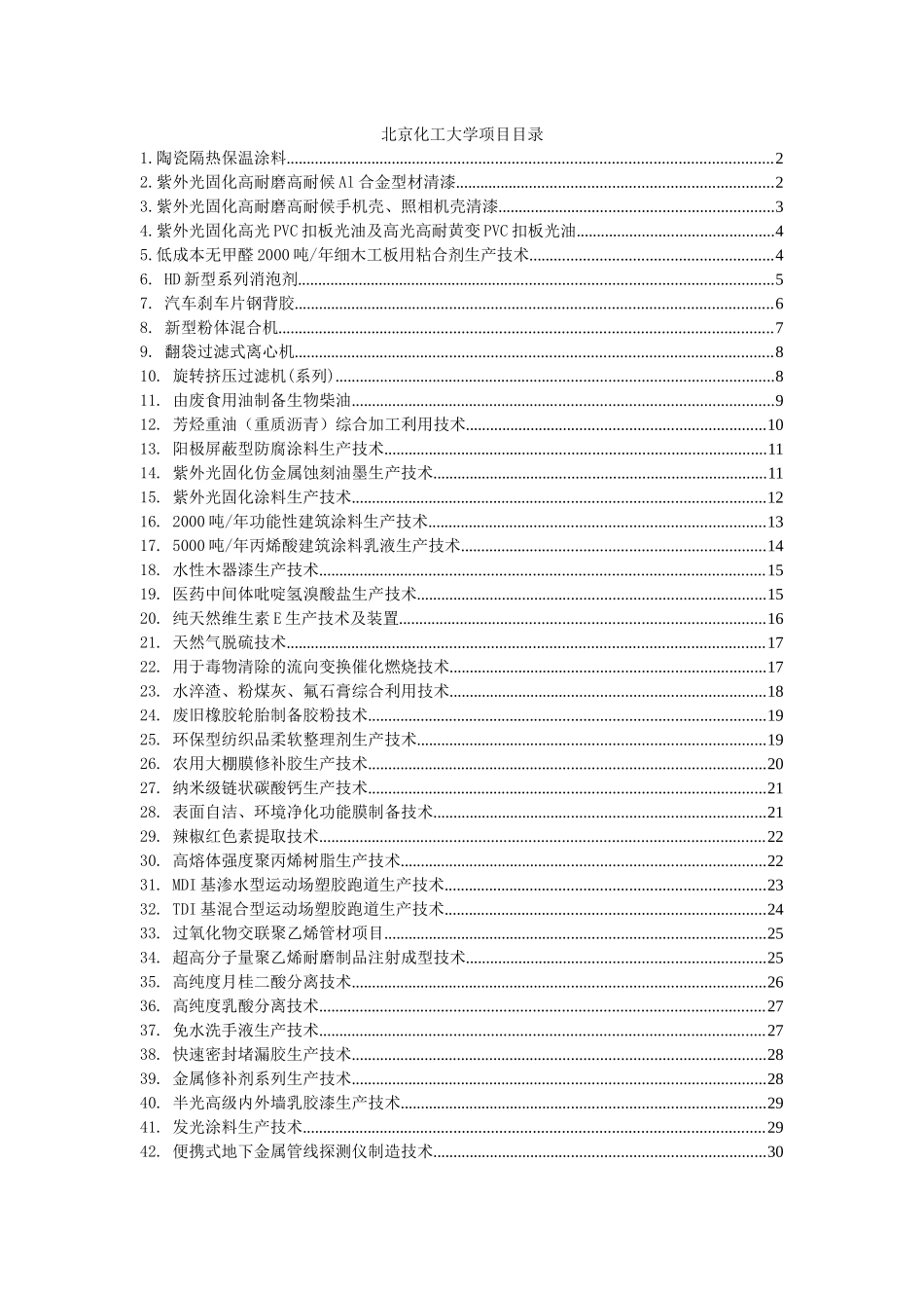 北京化工大学项目2-北京化工大学_第1页
