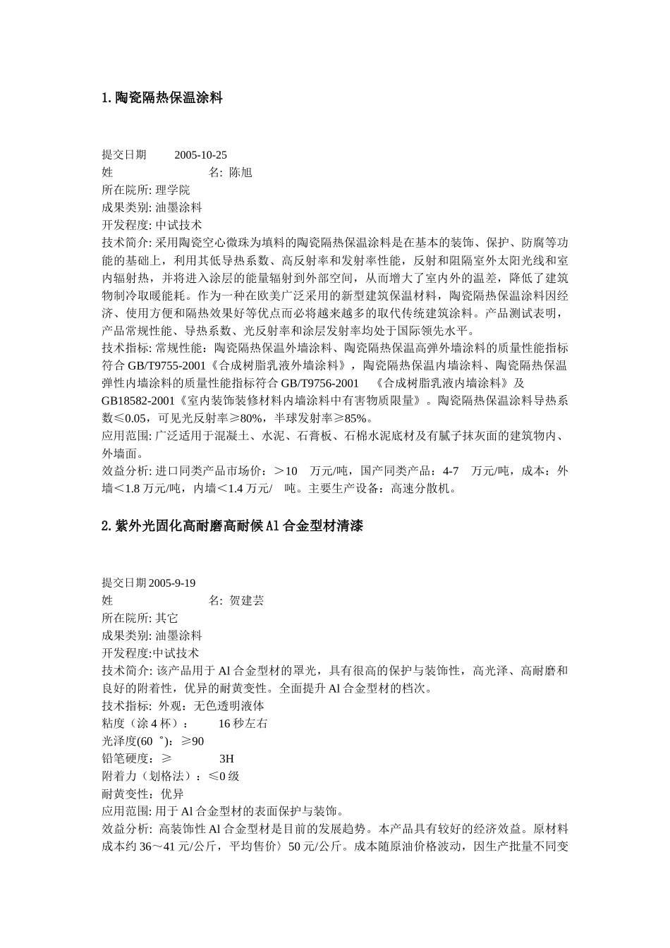 北京化工大学项目2-北京化工大学_第2页