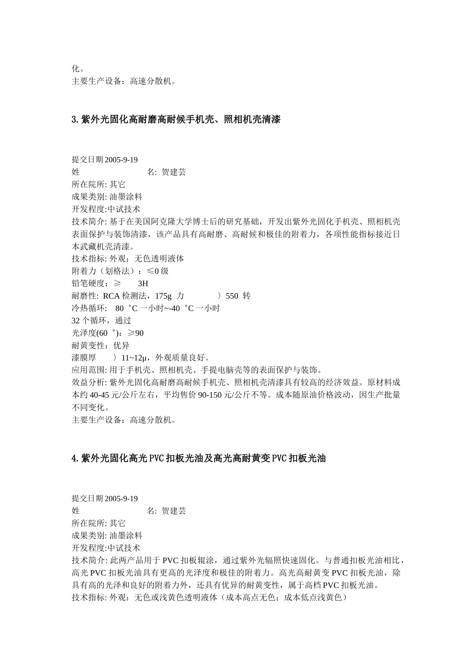 北京化工大学项目2-北京化工大学_第3页