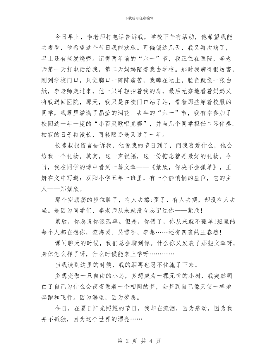 有关六一儿童节的作文与有关六一儿童节的演讲稿汇编_第2页