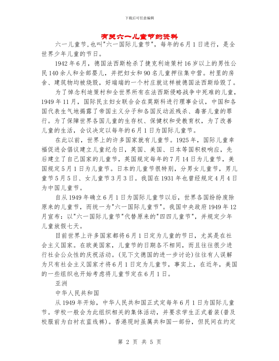 有关六一儿童节的资料_第2页