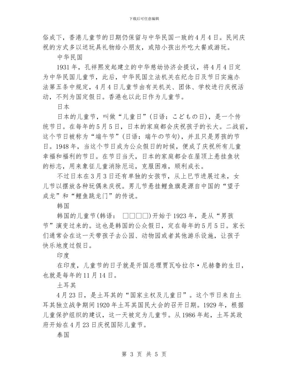 有关六一儿童节的资料_第3页