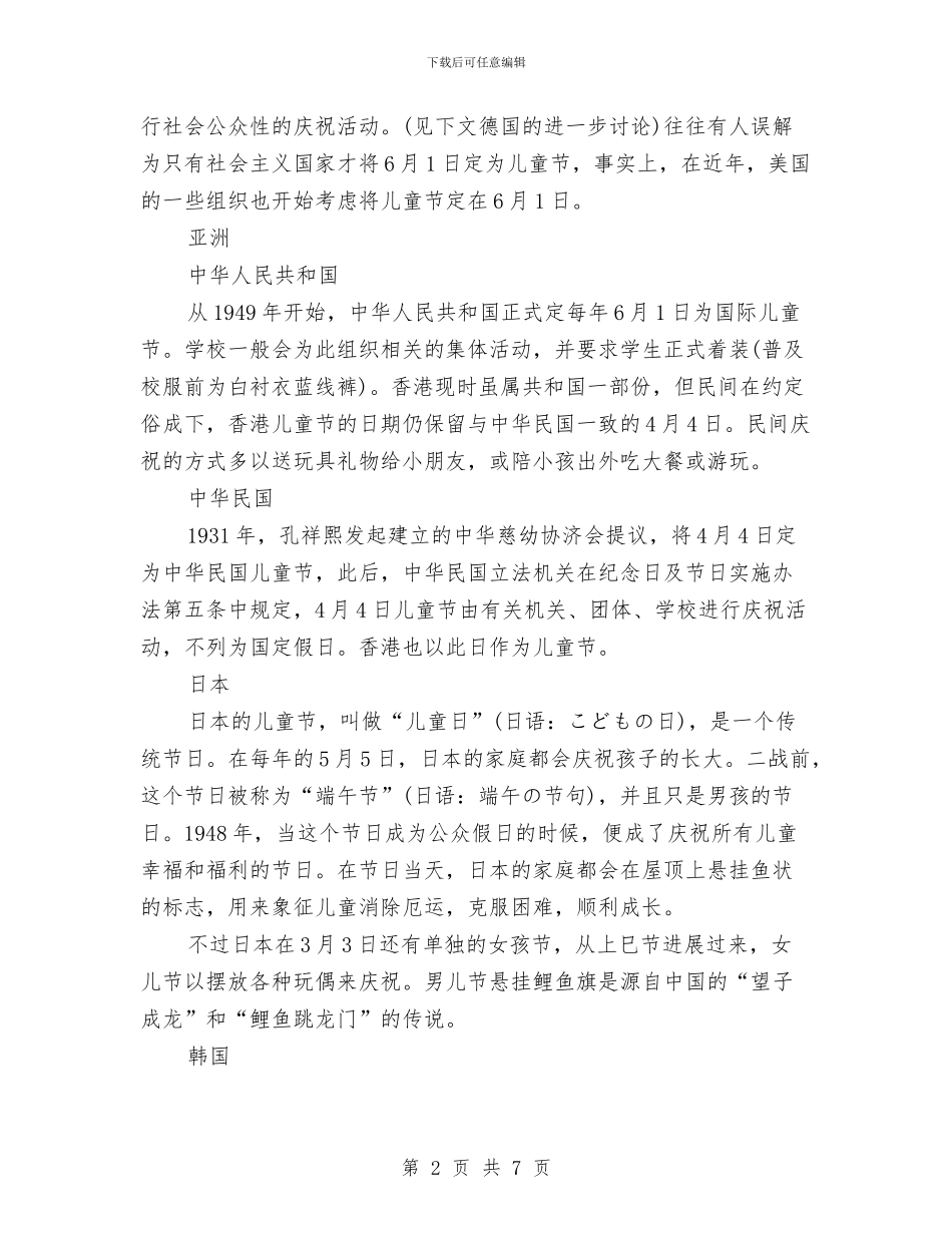 有关六一儿童节的资料与有关幼儿园六一儿童节亲子活动策划方案汇编_第2页