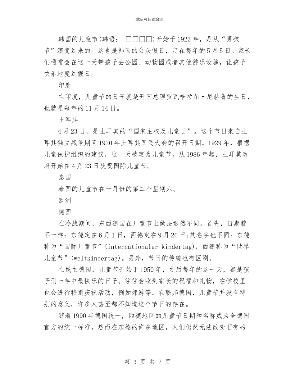 有关六一儿童节的资料与有关幼儿园六一儿童节亲子活动策划方案汇编_第3页